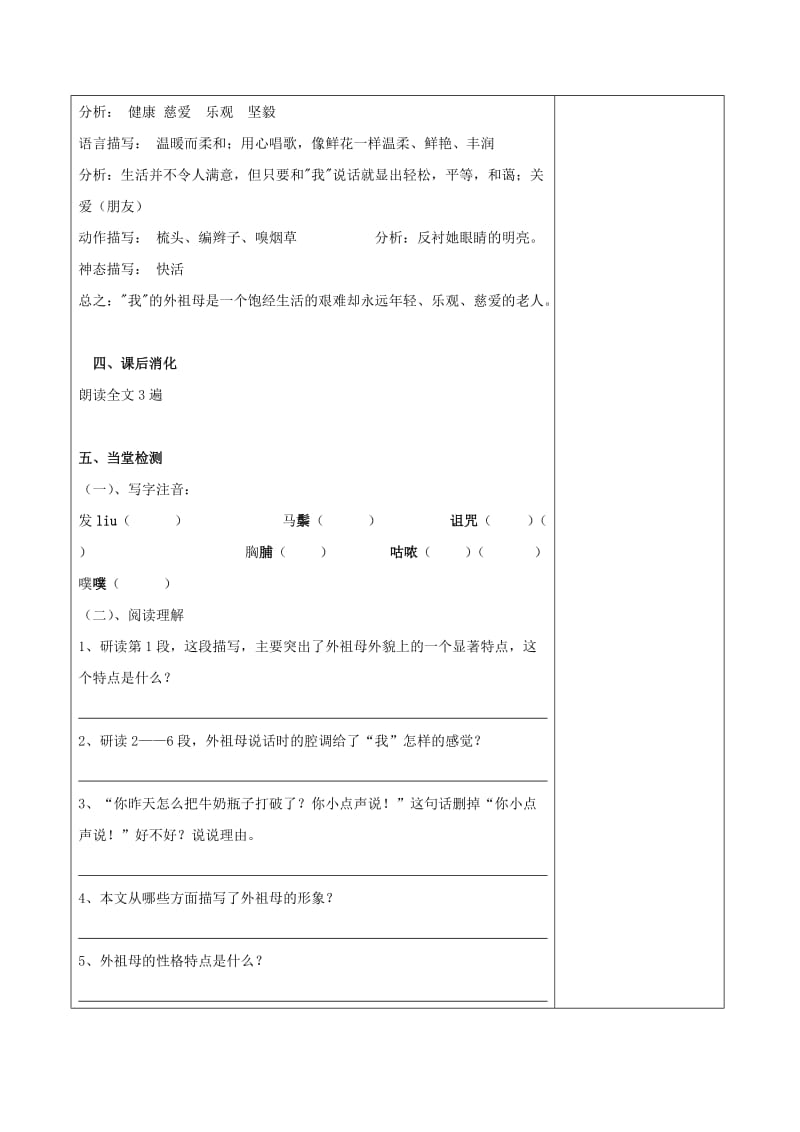 2019-2020年七年级语文下册 第1单元 第1课《童年的朋友》教学案（1）（无答案） 苏教版.doc_第2页