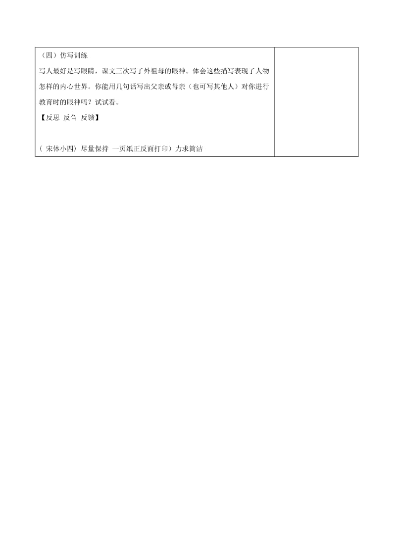 2019-2020年七年级语文下册 第1单元 第1课《童年的朋友》教学案（1）（无答案） 苏教版.doc_第3页