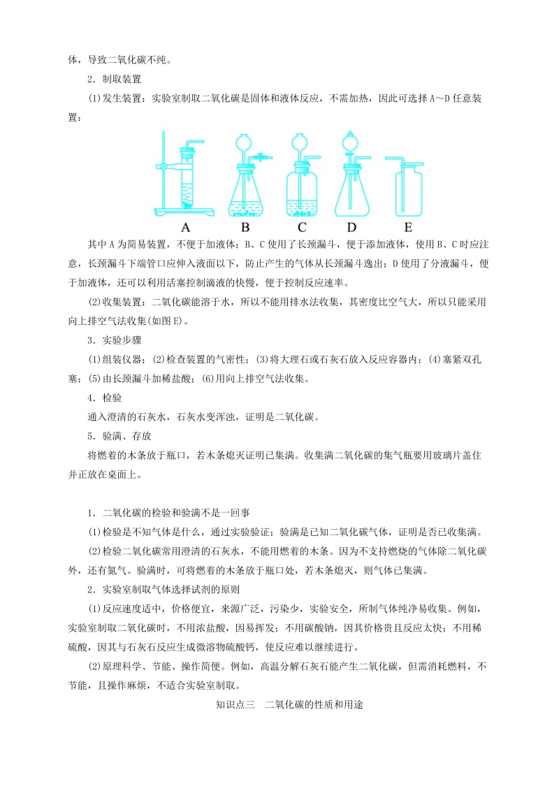 2019-2020年九年级化学上册 6.3 大自然中的二氧化碳教学案 鲁教版.doc_第2页