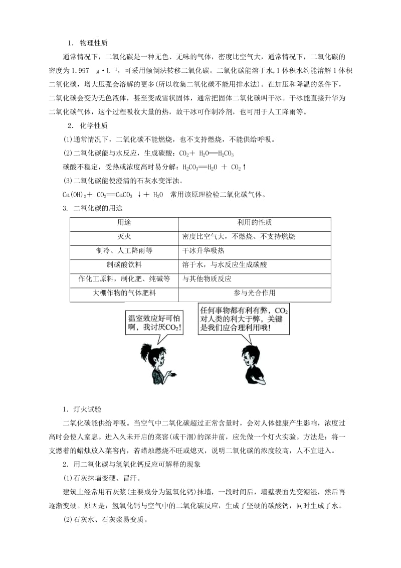 2019-2020年九年级化学上册 6.3 大自然中的二氧化碳教学案 鲁教版.doc_第3页