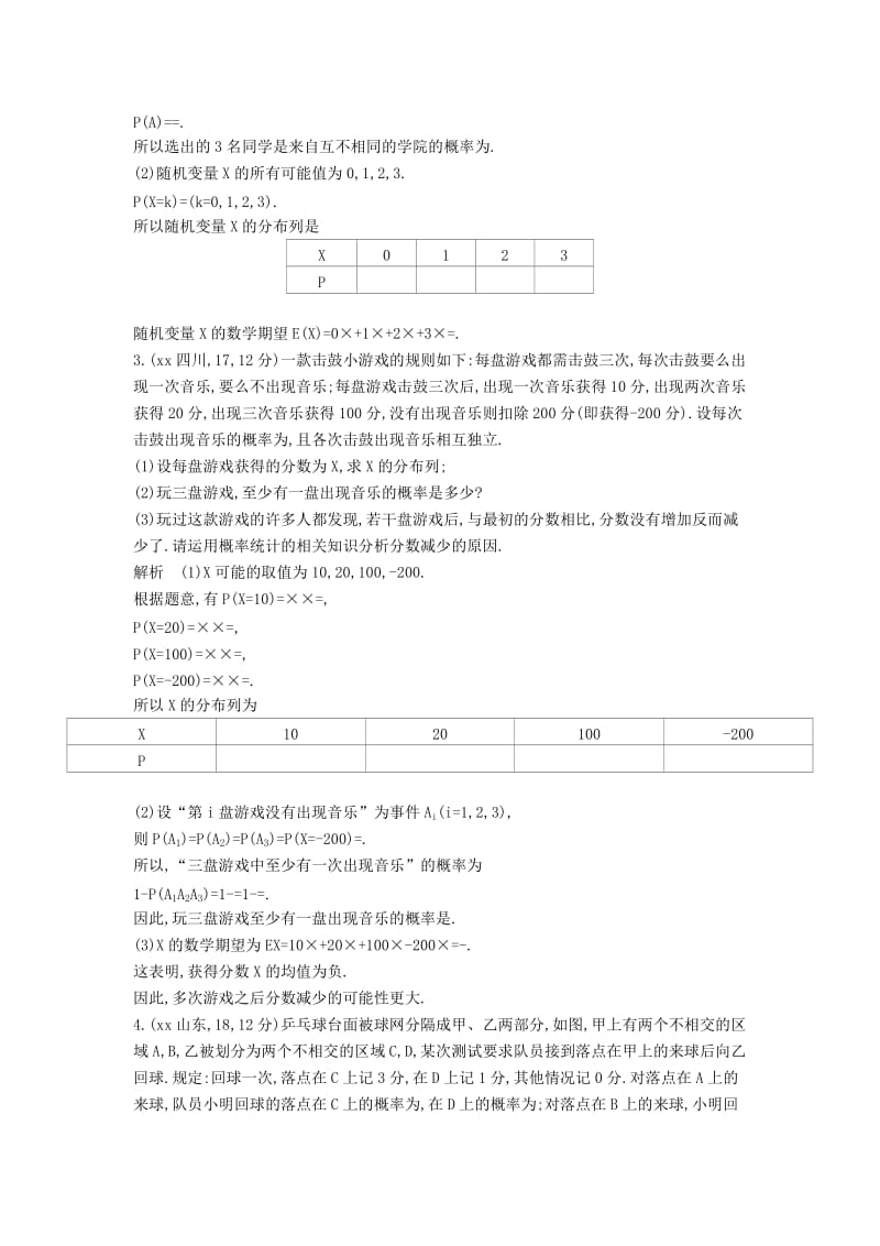 2019年高考数学真题分类汇编 12.4 离散型随机变量及其分布列、均值与方差 理 .doc_第2页