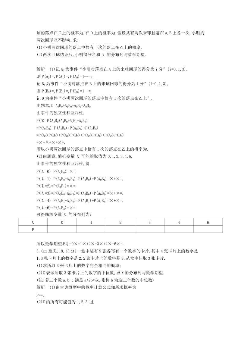 2019年高考数学真题分类汇编 12.4 离散型随机变量及其分布列、均值与方差 理 .doc_第3页