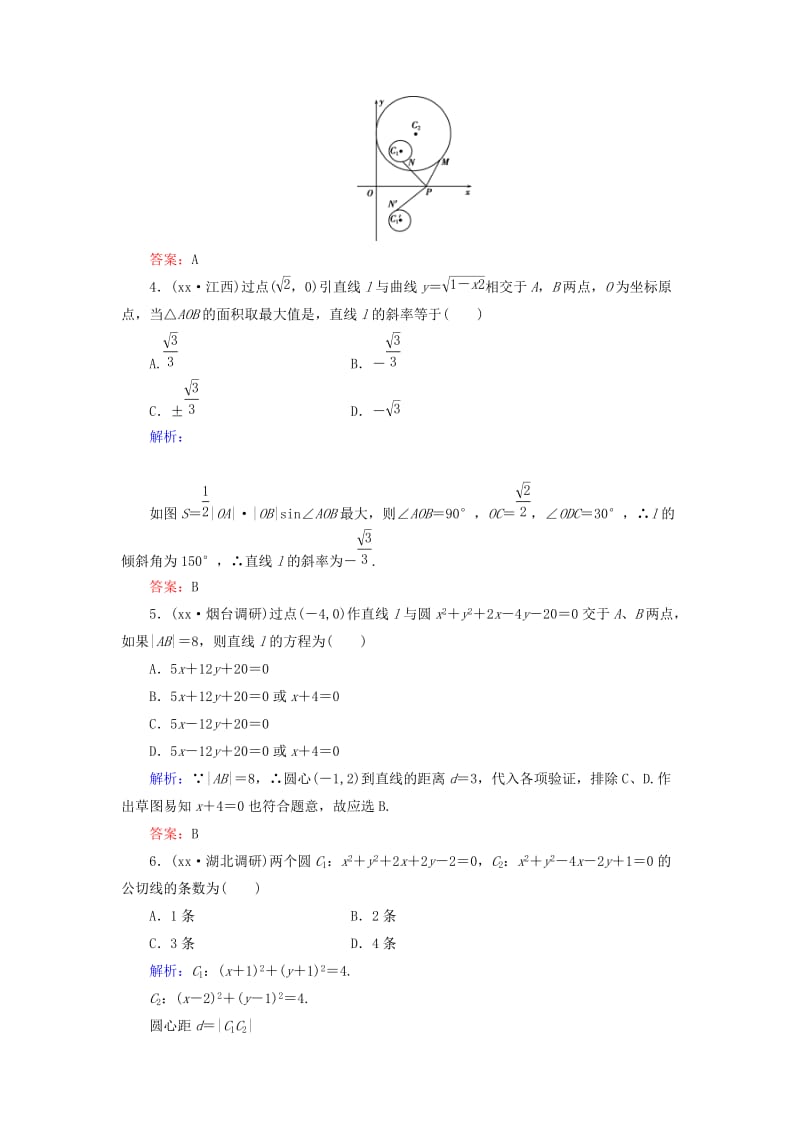 2019年高考数学大一轮总复习 9.4 点、直线、圆的位置关系高效作业 理 新人教A版.doc_第2页