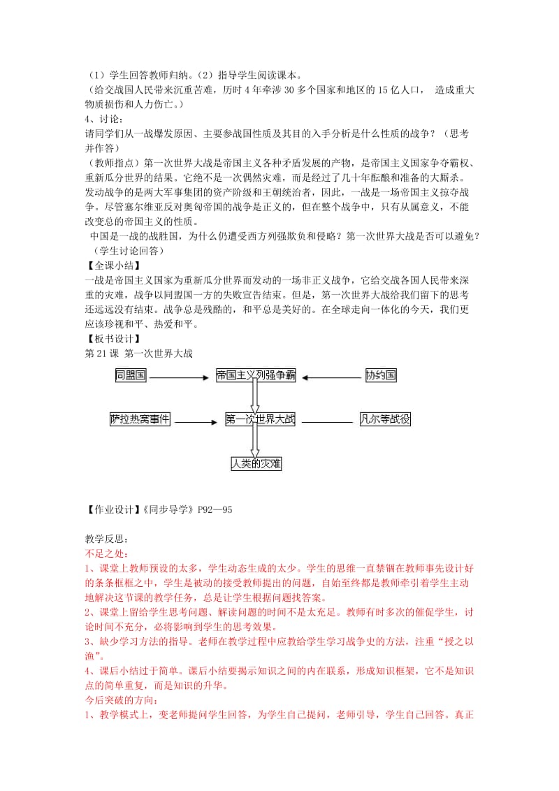 2019-2020年九年级历史上册 第21课 第一次世界大战教案 新人教版(VI).doc_第3页