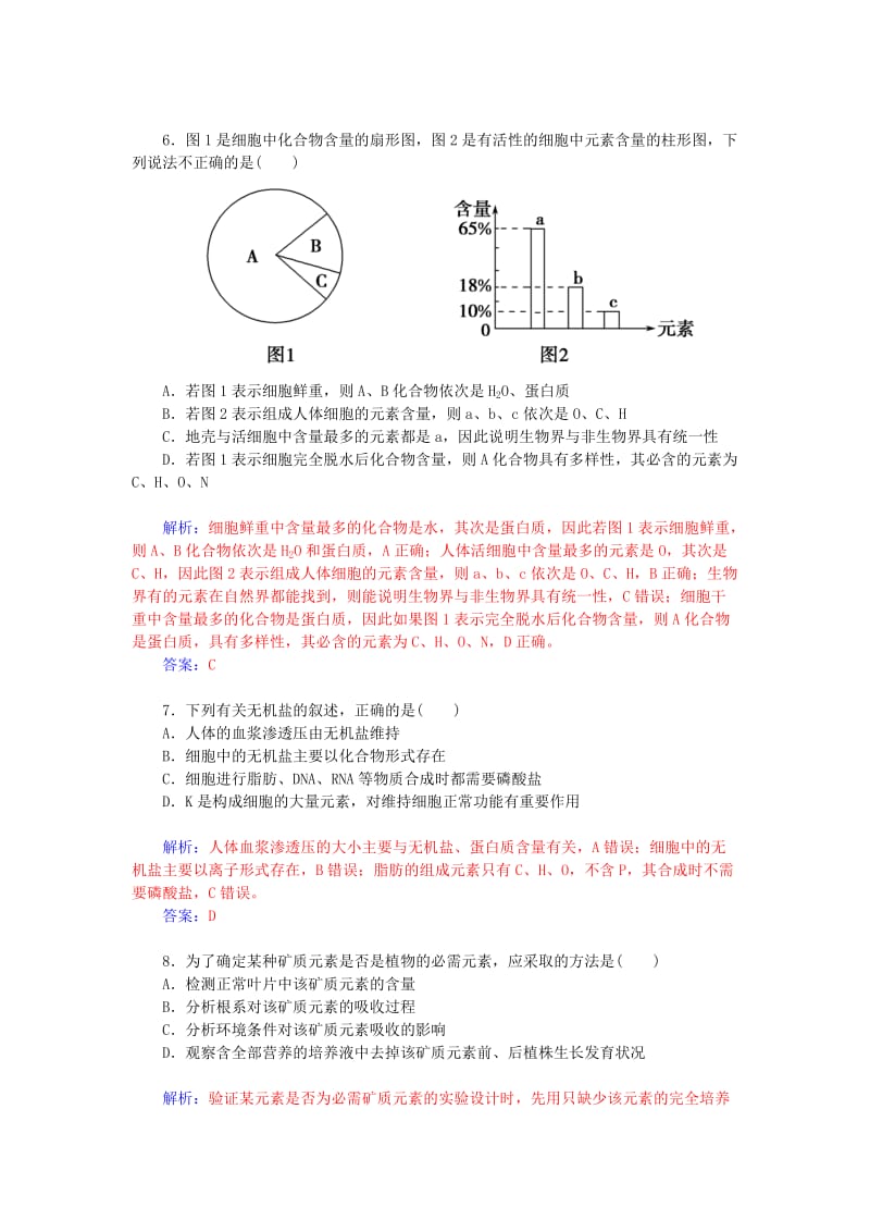 2019-2020年高考生物一轮复习 细胞中的元素和化合物 细胞中的无机物课时作业2（含解析）.doc_第2页