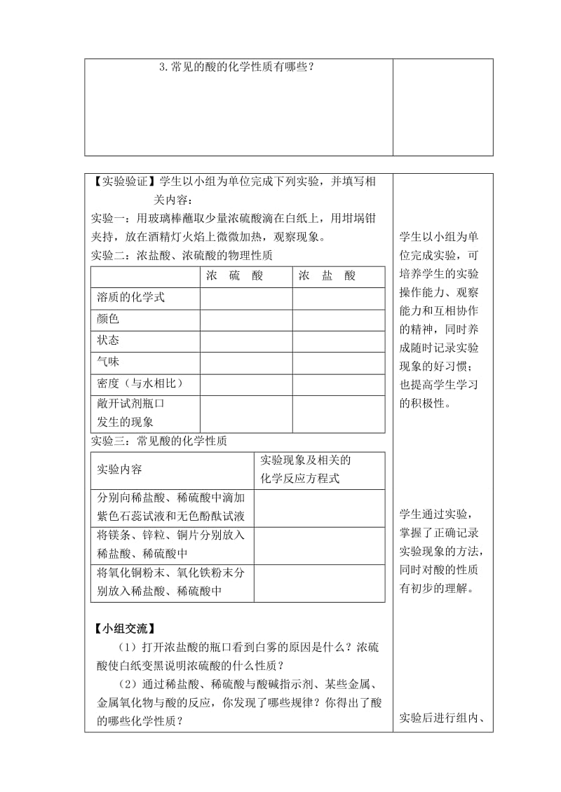 2019-2020年九年级化学下册 常见的酸和碱教案 新人教版.doc_第2页