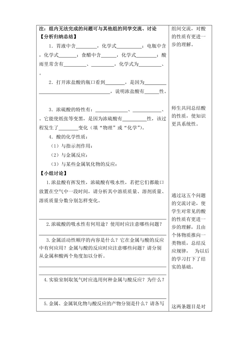 2019-2020年九年级化学下册 常见的酸和碱教案 新人教版.doc_第3页