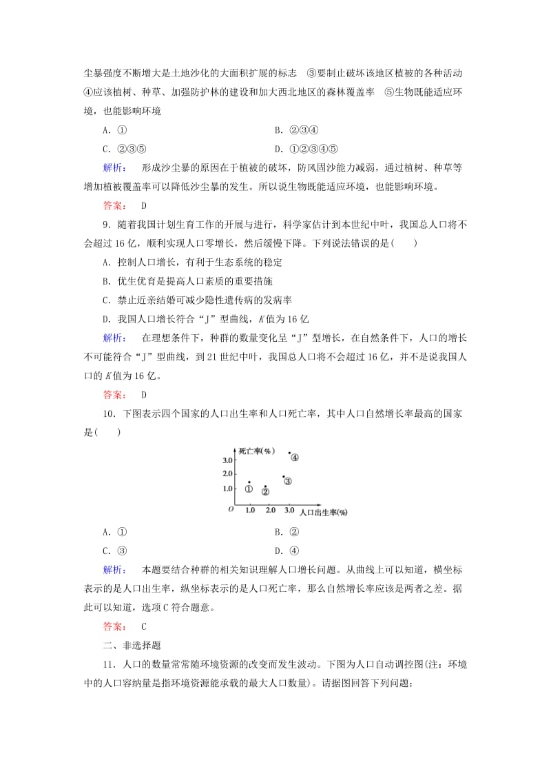 2019年高中生物 第6章 第1节 人口增长对生态环境的影响配套练习 新人教版必修3.doc_第3页