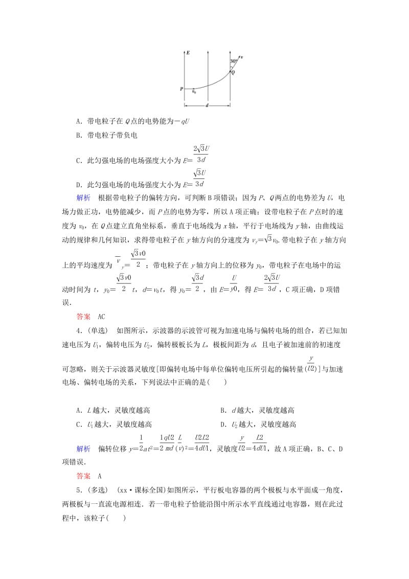 2019年高考物理总复习 6-5带电粒子在匀强电场中的运动训练试题 新人教版.doc_第2页