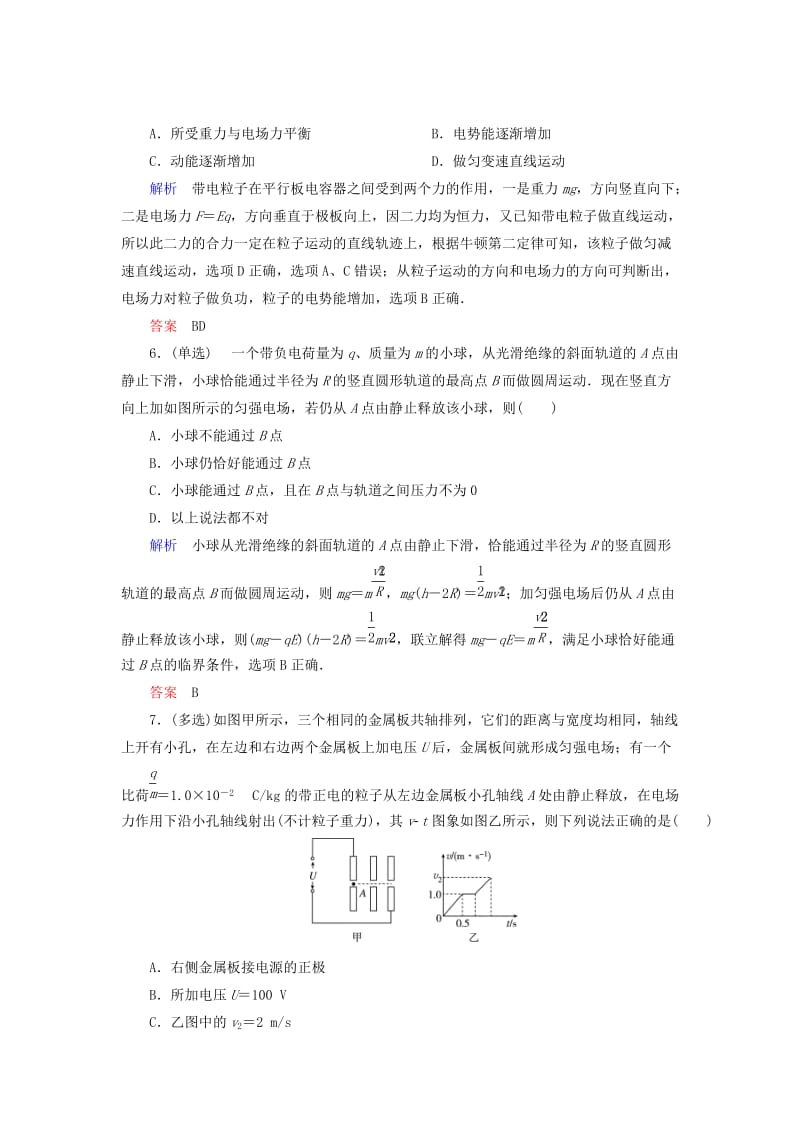 2019年高考物理总复习 6-5带电粒子在匀强电场中的运动训练试题 新人教版.doc_第3页