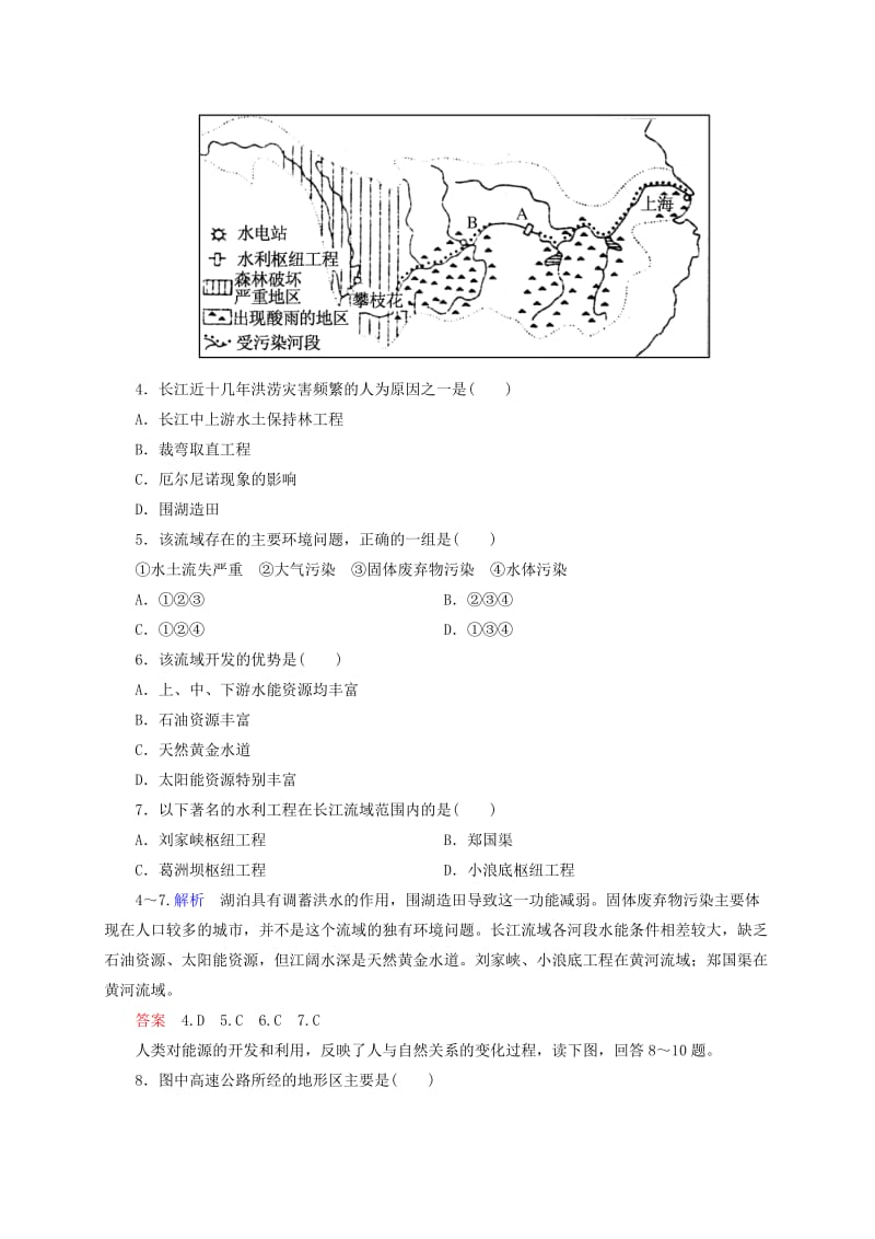 2019年高中地理 第二章 区域可持续发展单元测评 湘教版必修3.doc_第2页