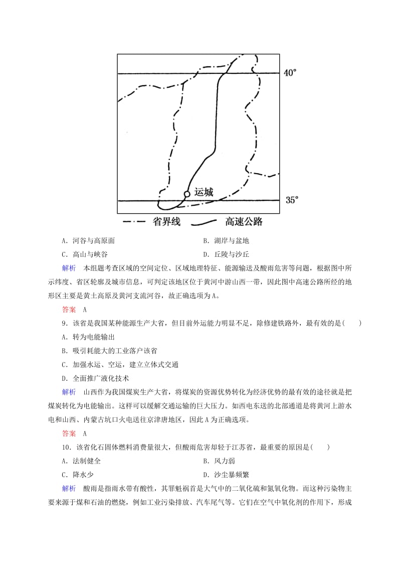 2019年高中地理 第二章 区域可持续发展单元测评 湘教版必修3.doc_第3页