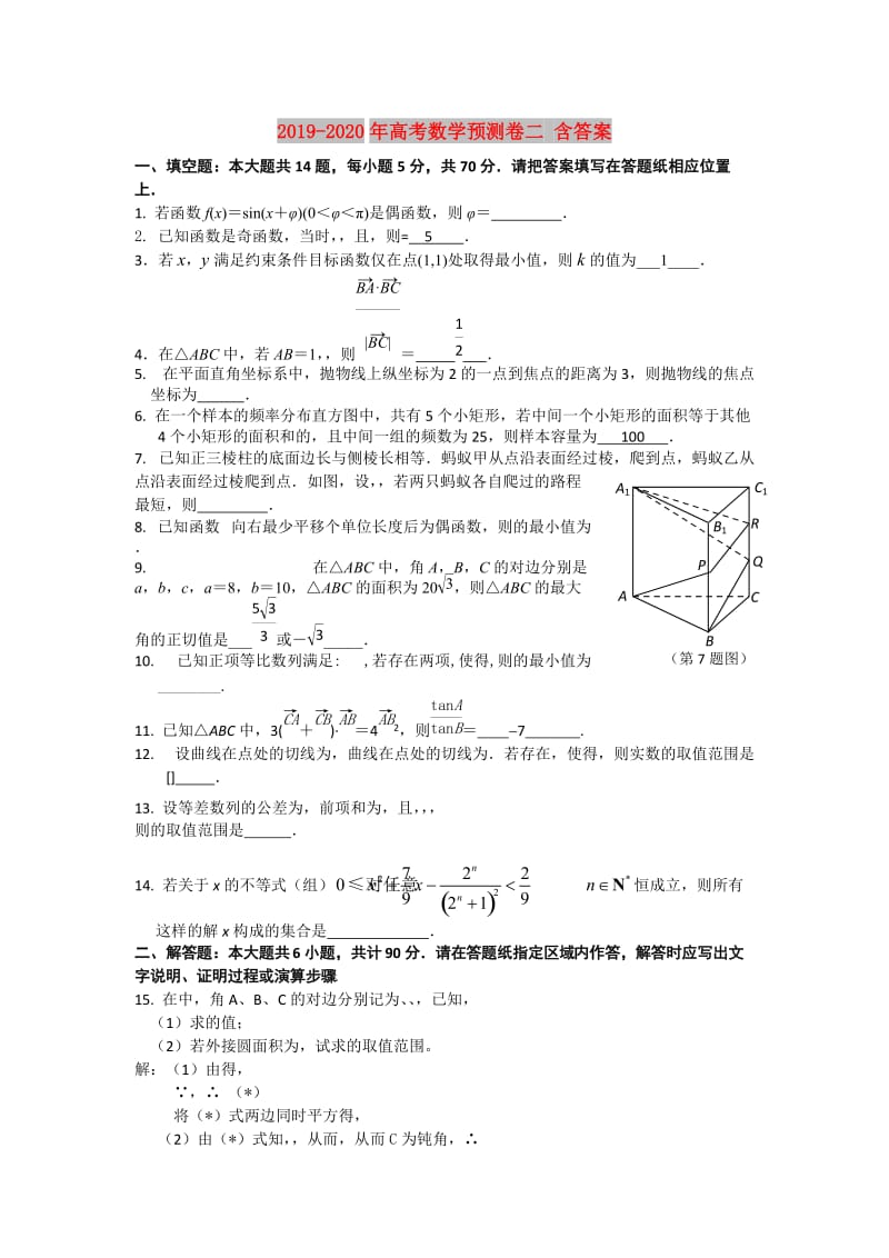 2019-2020年高考数学预测卷二 含答案.doc_第1页