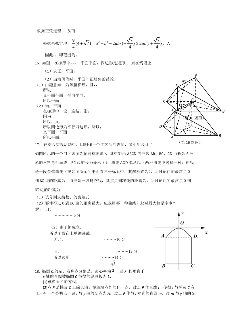 2019-2020年高考数学预测卷二 含答案.doc_第2页