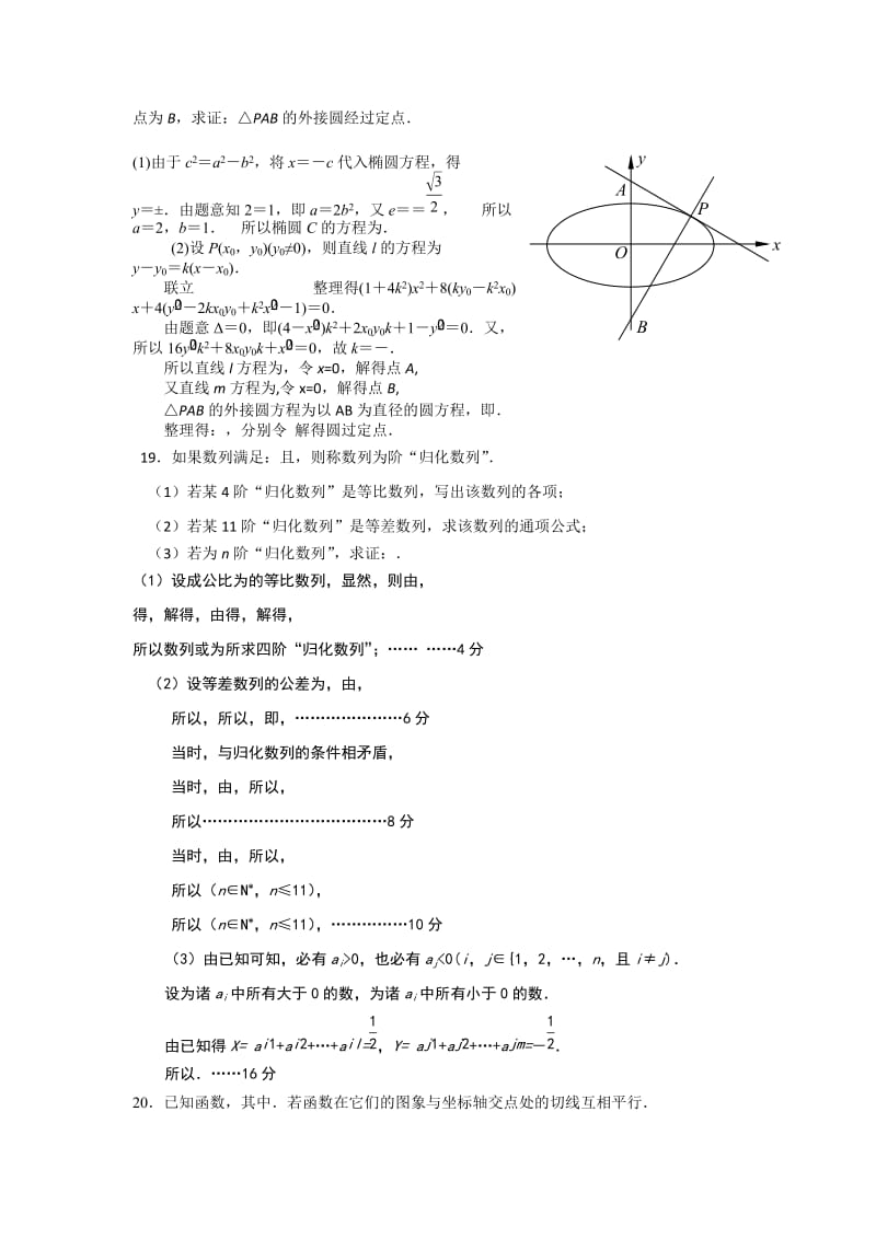 2019-2020年高考数学预测卷二 含答案.doc_第3页