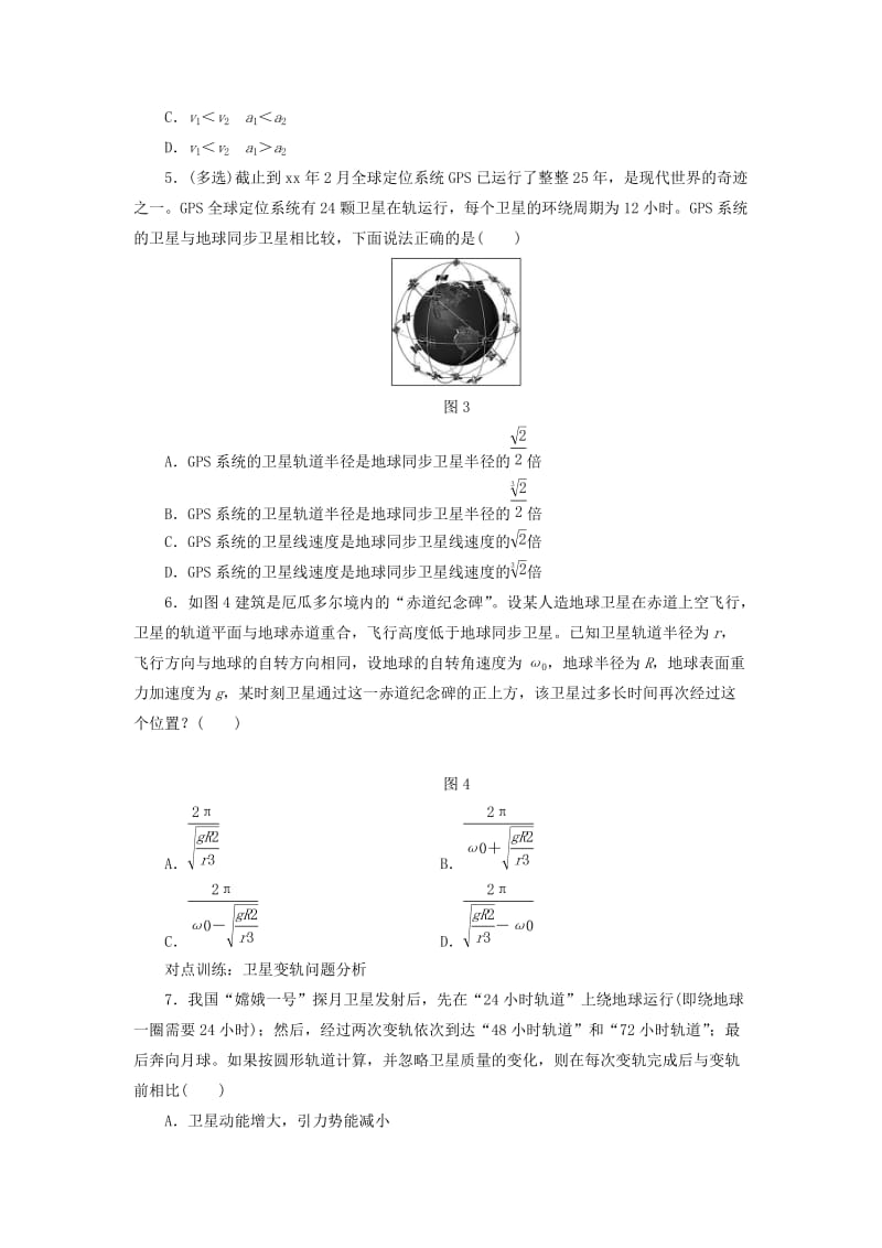 2019-2020年高考物理第一轮复习 课时跟踪检测（十五）天体运动与人造卫星.doc_第2页