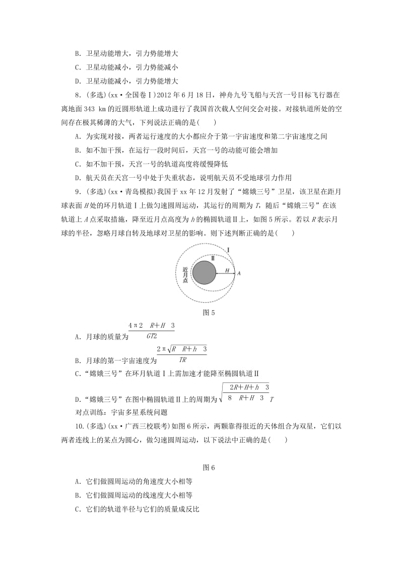 2019-2020年高考物理第一轮复习 课时跟踪检测（十五）天体运动与人造卫星.doc_第3页