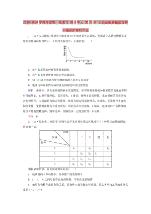 2019-2020年高考生物一輪復(fù)習(xí) 第9單元 第31講 生態(tài)系統(tǒng)的穩(wěn)定性和環(huán)境保護(hù)課時(shí)作業(yè).doc