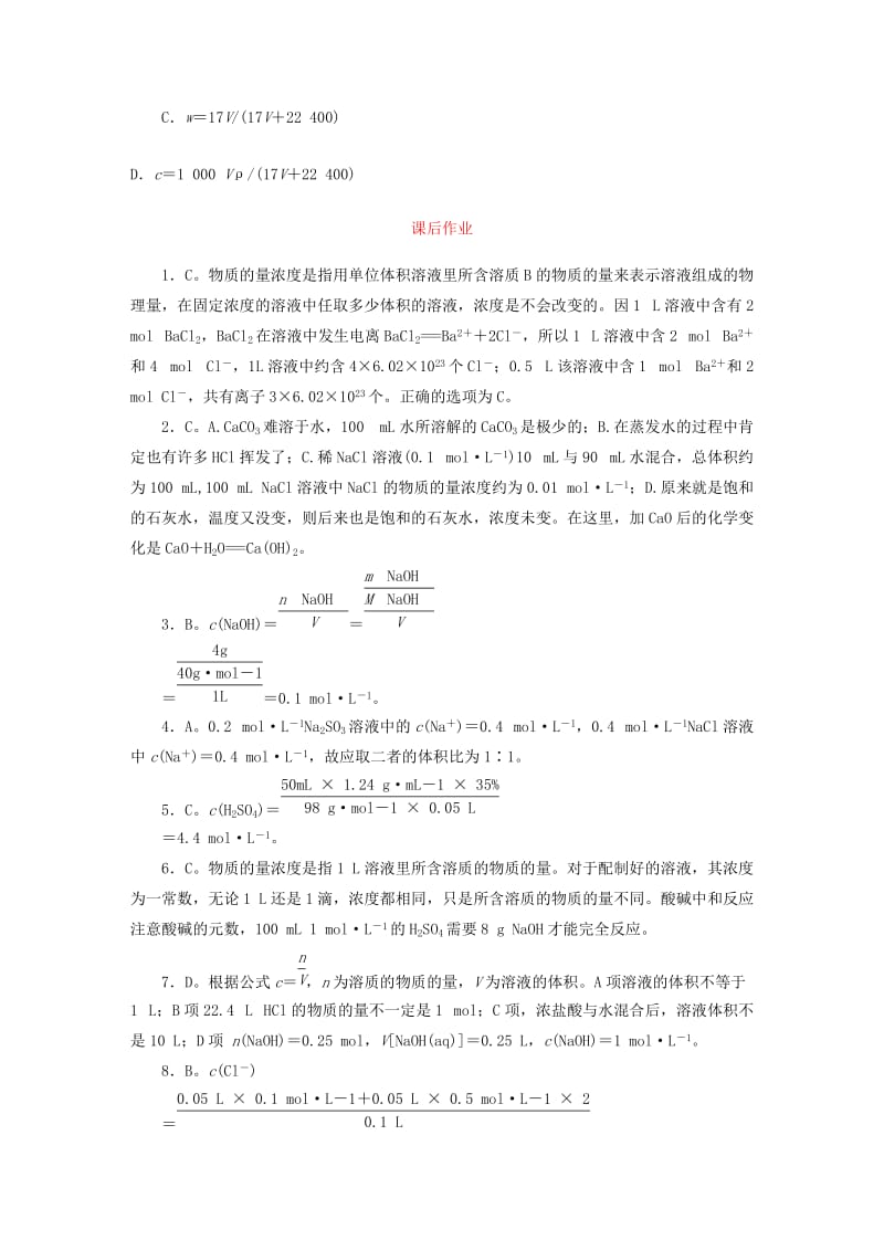 2019年高中化学 1-2-3物质的量在化学实验中的应用课后作业 新人教版必修1 .DOC_第3页