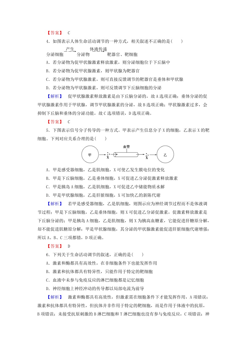 2019-2020年高考生物总复习 第1单元 第3讲 激素的调节与神经调节的关系课时限时检测 新人教版必修3.doc_第2页