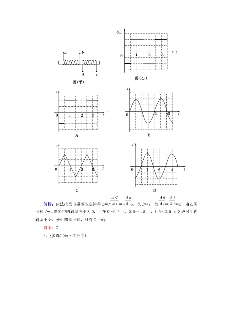 2019-2020年高考物理一轮复习 课时跟踪训练32 法拉第电磁感应定律、自感和涡流.doc_第2页