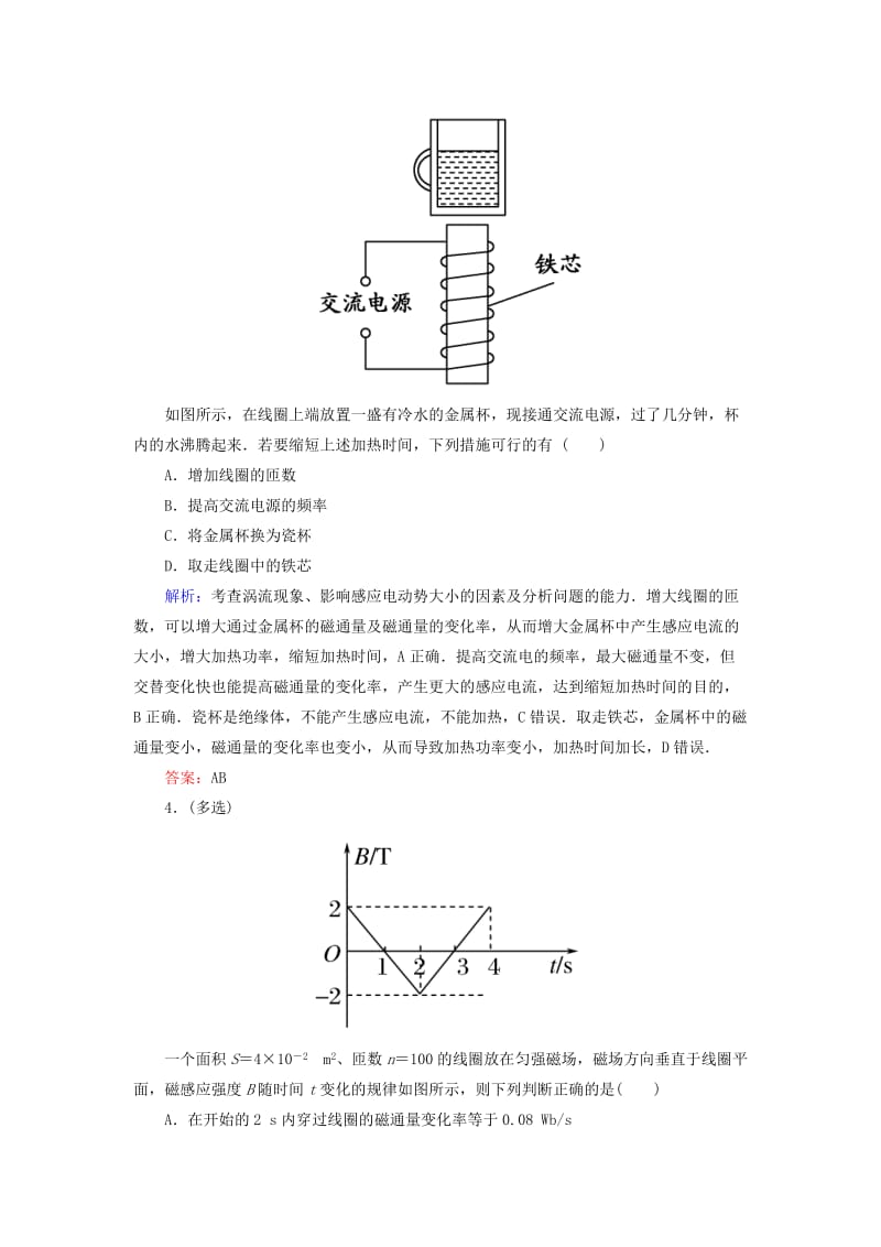 2019-2020年高考物理一轮复习 课时跟踪训练32 法拉第电磁感应定律、自感和涡流.doc_第3页