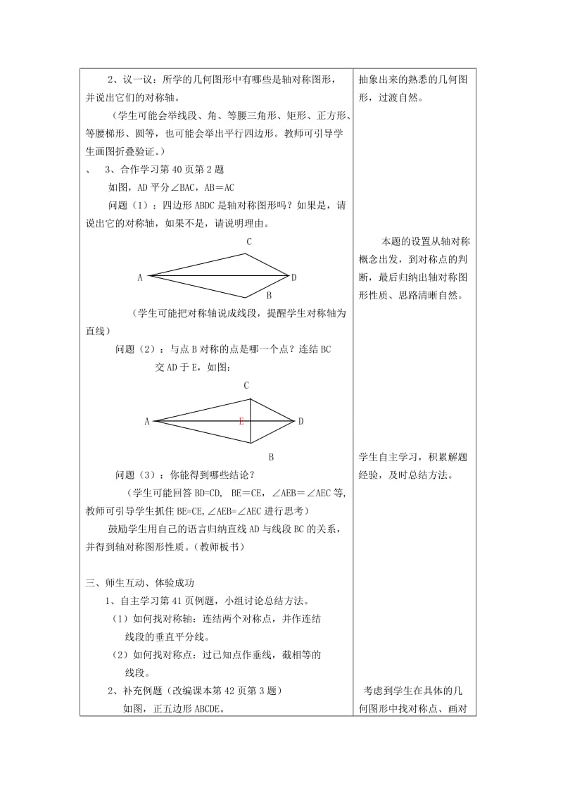 2019-2020年七年级数学下册 2.1轴对称图形教案（1） 浙教版.doc_第2页