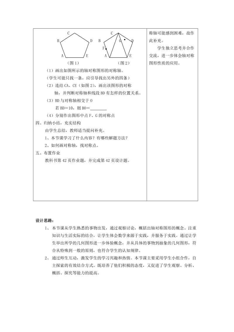 2019-2020年七年级数学下册 2.1轴对称图形教案（1） 浙教版.doc_第3页