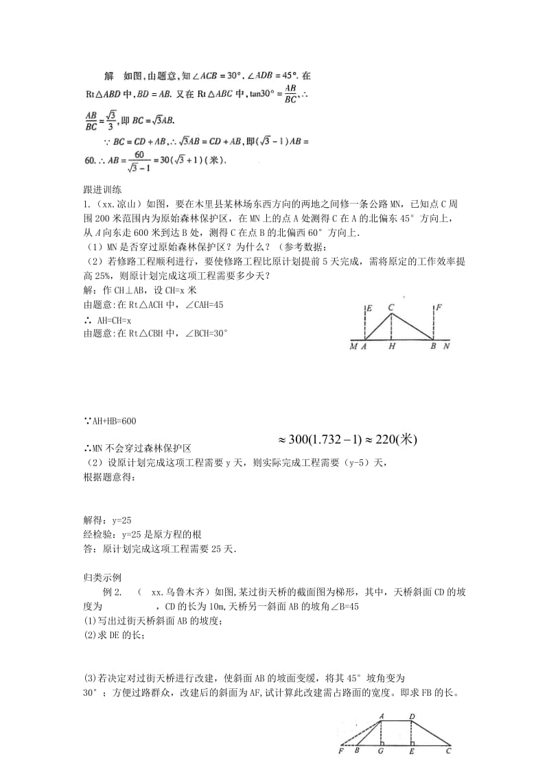 2019-2020年中考数学复习 7.2解直角三角形教案.doc_第2页