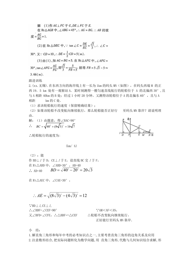 2019-2020年中考数学复习 7.2解直角三角形教案.doc_第3页