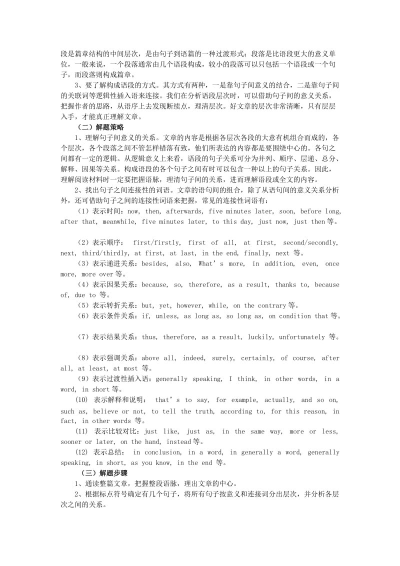 2019-2020年高考英语 阅读理解七选五复习备考策略和强化训练.doc_第2页