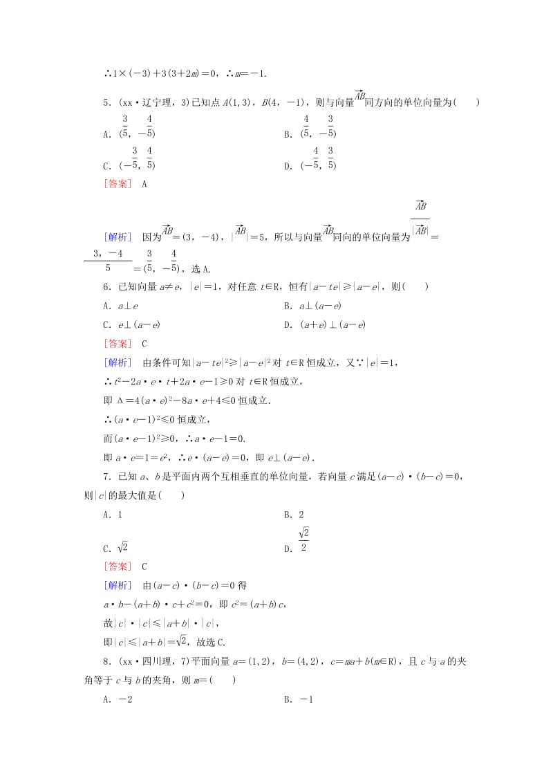 2019年高中数学 第2章 平面向量基础知识检测 北师大版必修4.doc_第2页