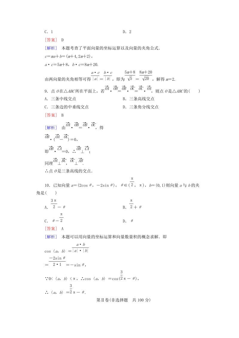 2019年高中数学 第2章 平面向量基础知识检测 北师大版必修4.doc_第3页