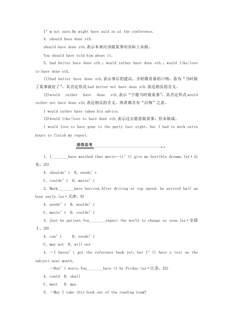 2019-2020年高考英语大一轮复习 情态动词 北师大版.doc_第3页