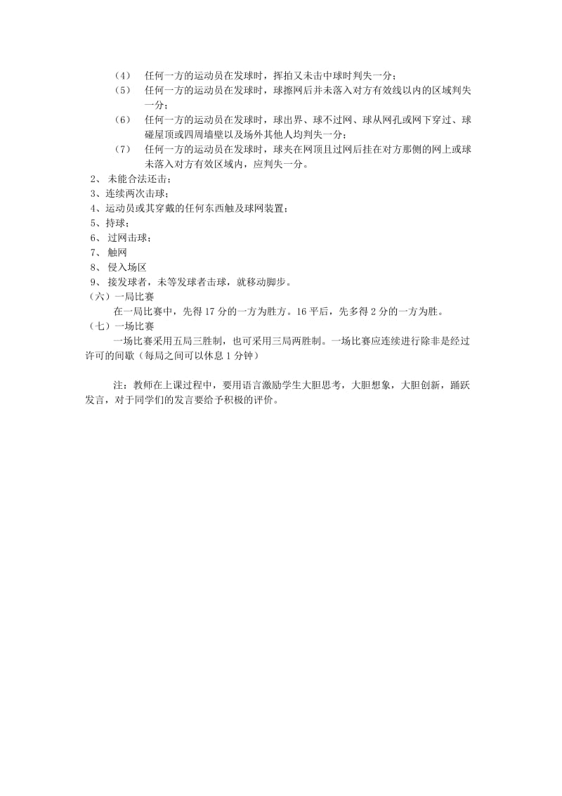 2019-2020年七年级体育 嗒嗒球运动简介教案.doc_第3页