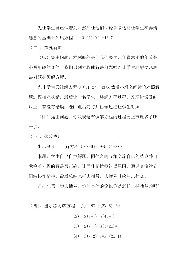 2019-2020年七年级数学上册 8.4一元一次方程的解法（２）教案 青岛版.doc_第2页