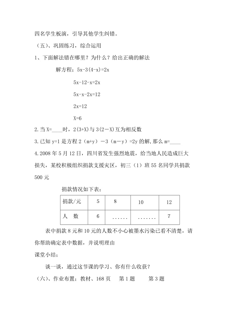 2019-2020年七年级数学上册 8.4一元一次方程的解法（２）教案 青岛版.doc_第3页