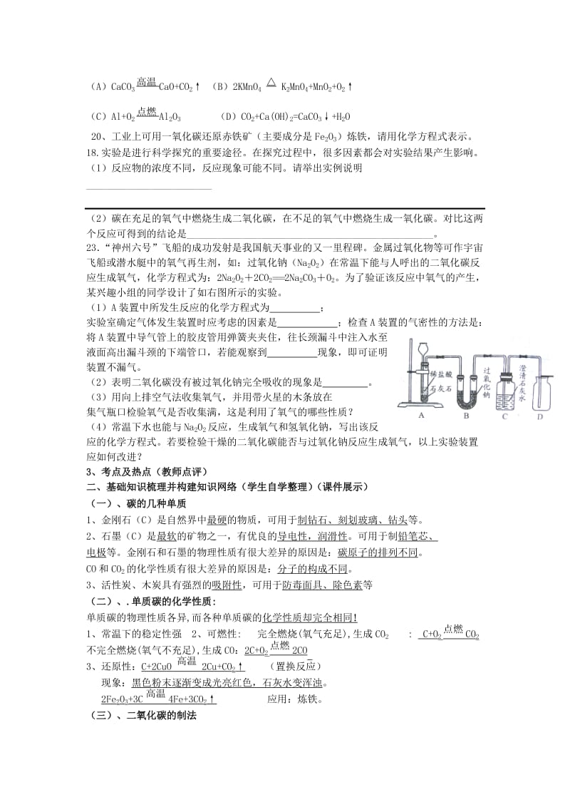 2019-2020年九年级化学上册 第六单元《碳和碳的氧化物》教案 人教新课标版.doc_第2页