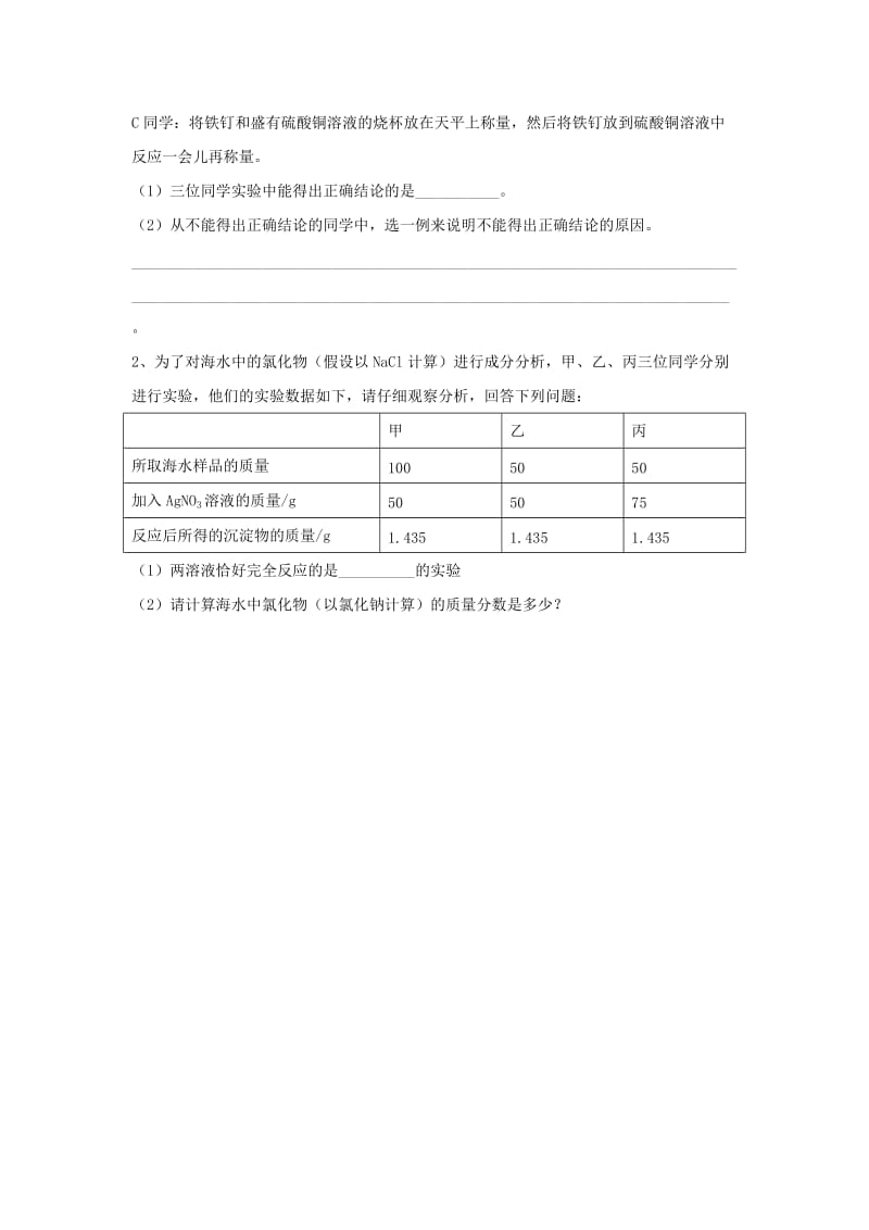 2019-2020年中考化学要点专项复习教案26.doc_第3页