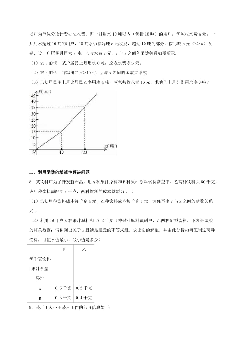 2019-2020年中考数学总复习训练一次函数的实际应用含解析.doc_第3页