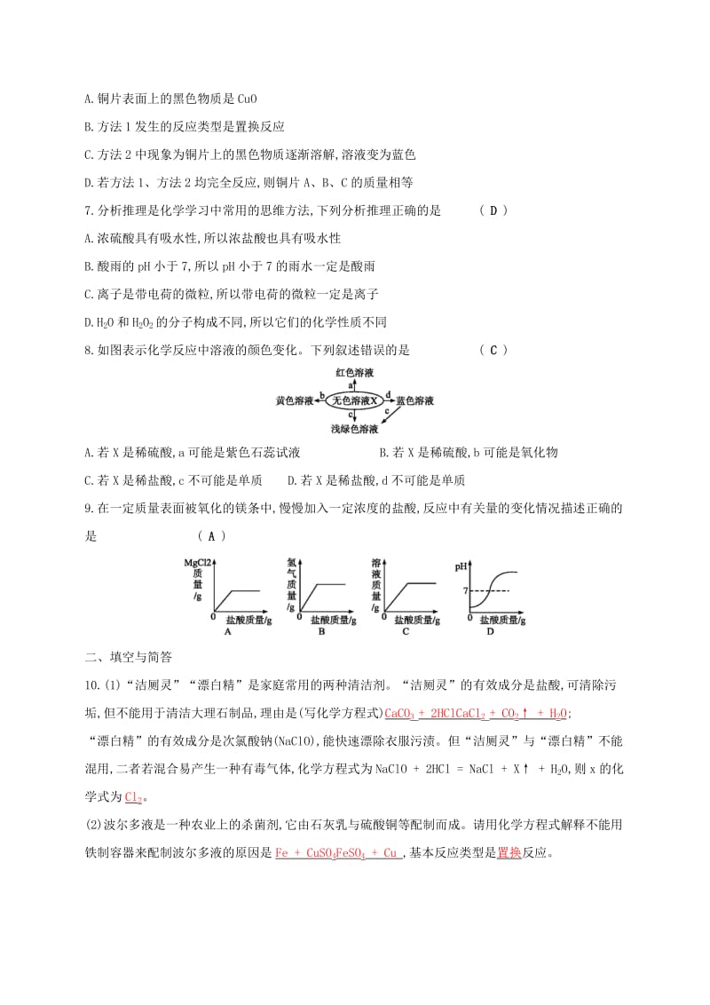 2019-2020年中考化学复习第一模块分类复习第三部分身边的化学物质3.8常见的酸课后习题新版新人教版.doc_第2页