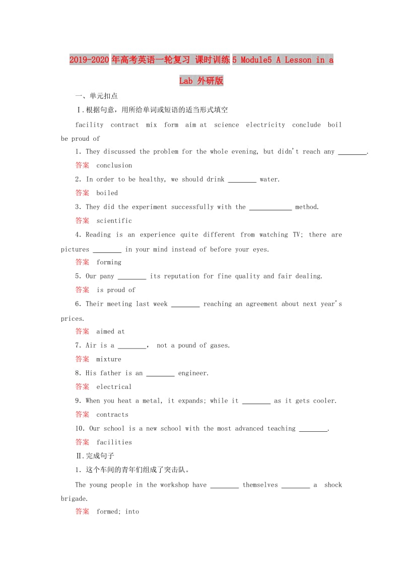 2019-2020年高考英语一轮复习 课时训练5 Module5 A Lesson in a Lab 外研版.doc_第1页