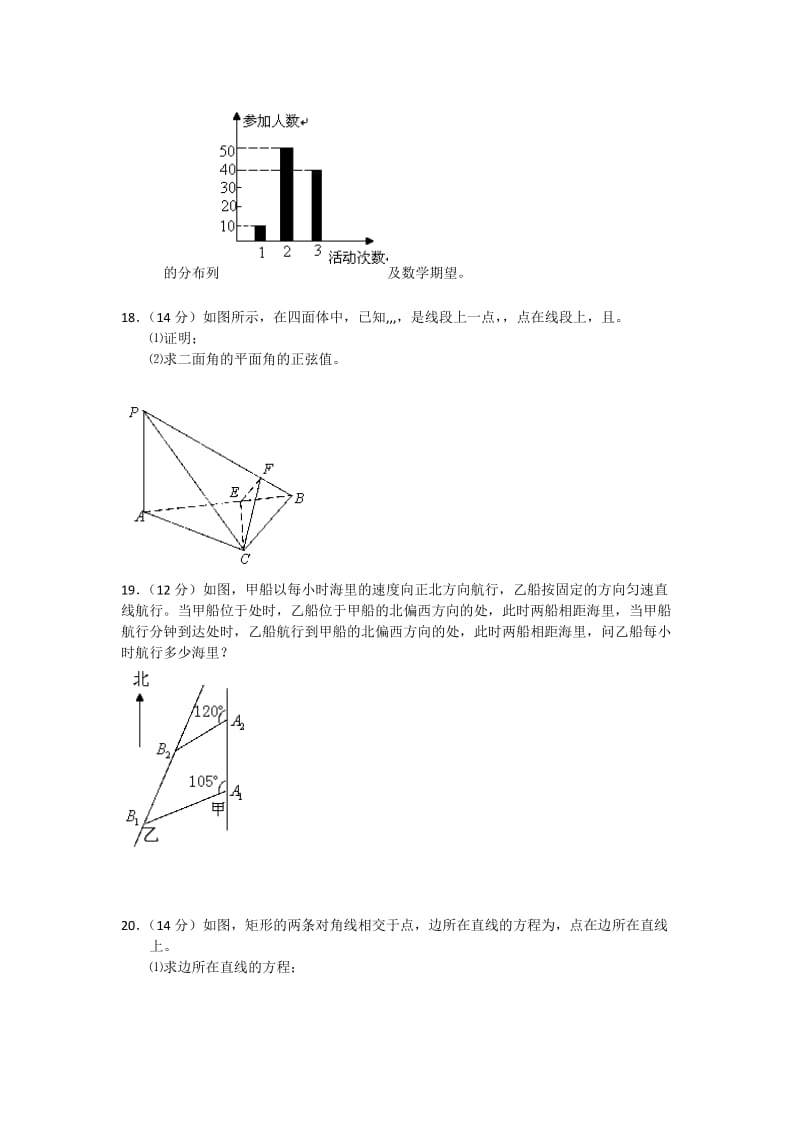 2019-2020年高考考前模拟数学（理）试题 含答案.doc_第3页