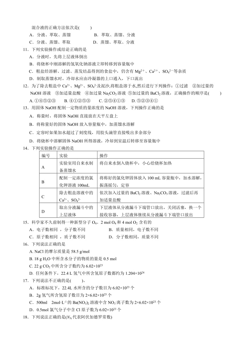 2019年高一上学期第一次质量检测化学试题.doc_第2页