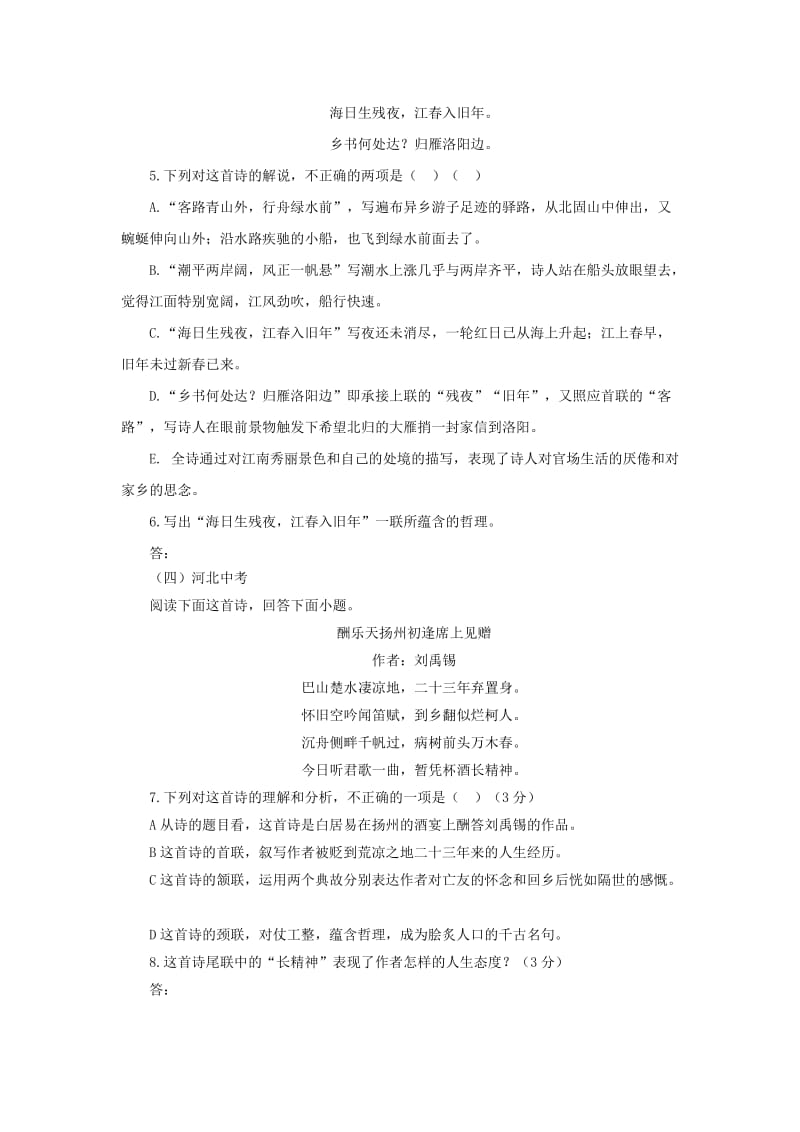 2019-2020年中考语文专题复习第18讲古诗词鉴赏检测.doc_第2页