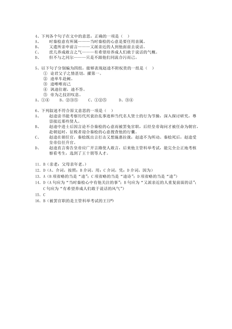 2019-2020年高考语文专题复习 文言文阅读练习01 苏教版.doc_第2页