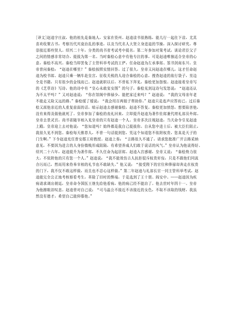 2019-2020年高考语文专题复习 文言文阅读练习01 苏教版.doc_第3页