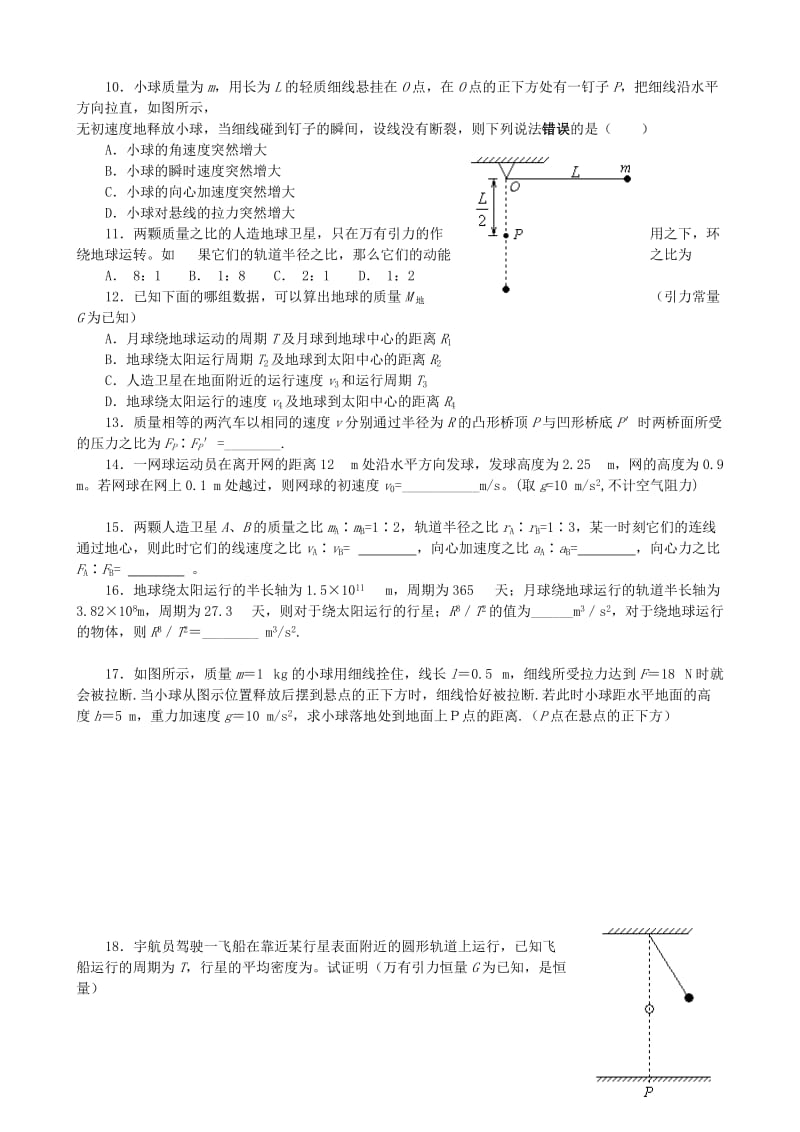 2019-2020年高考物理专题复习 曲线运动和万有引力测试题.doc_第2页