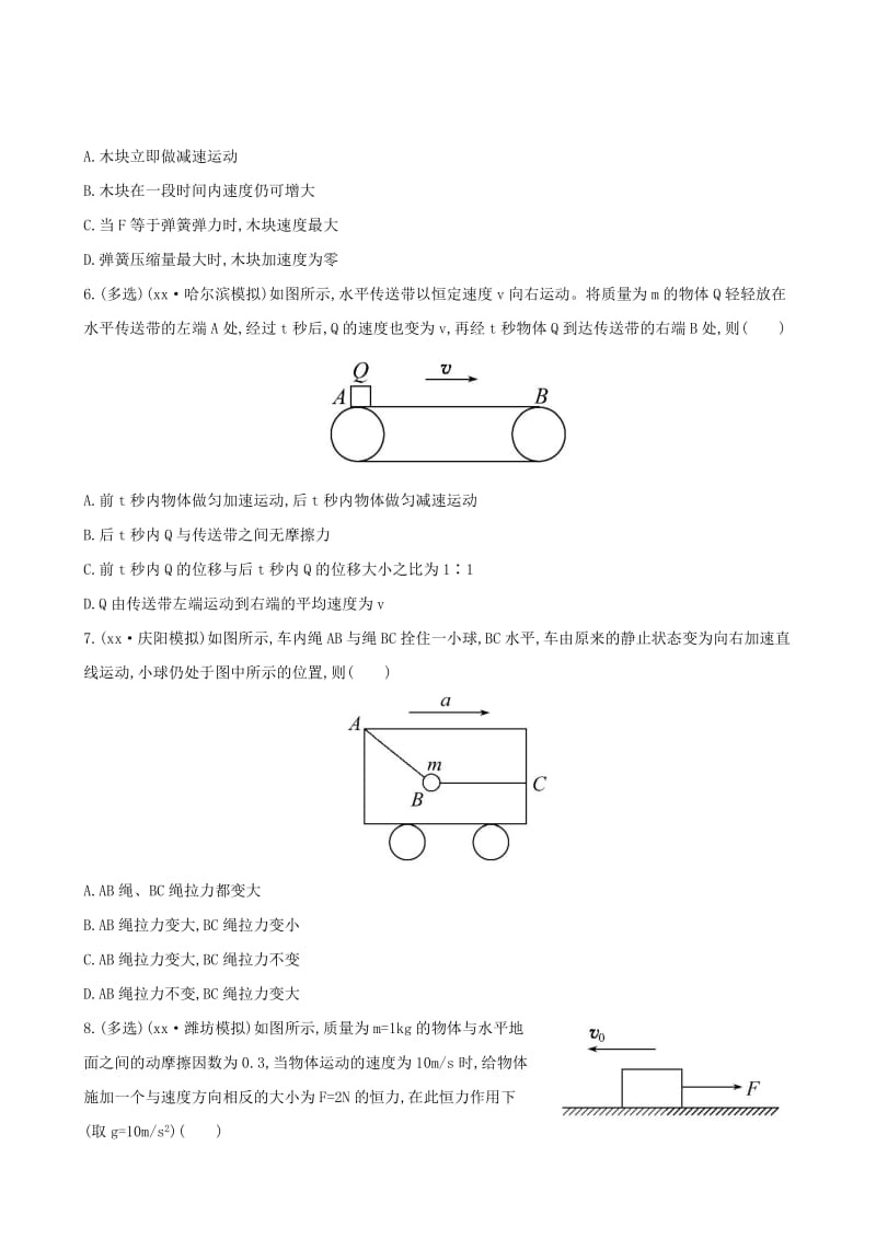 2019年高考物理一轮复习 第三章 第2讲牛顿第二定律两类动力学问题课时提升作业 教科版必修1.doc_第2页