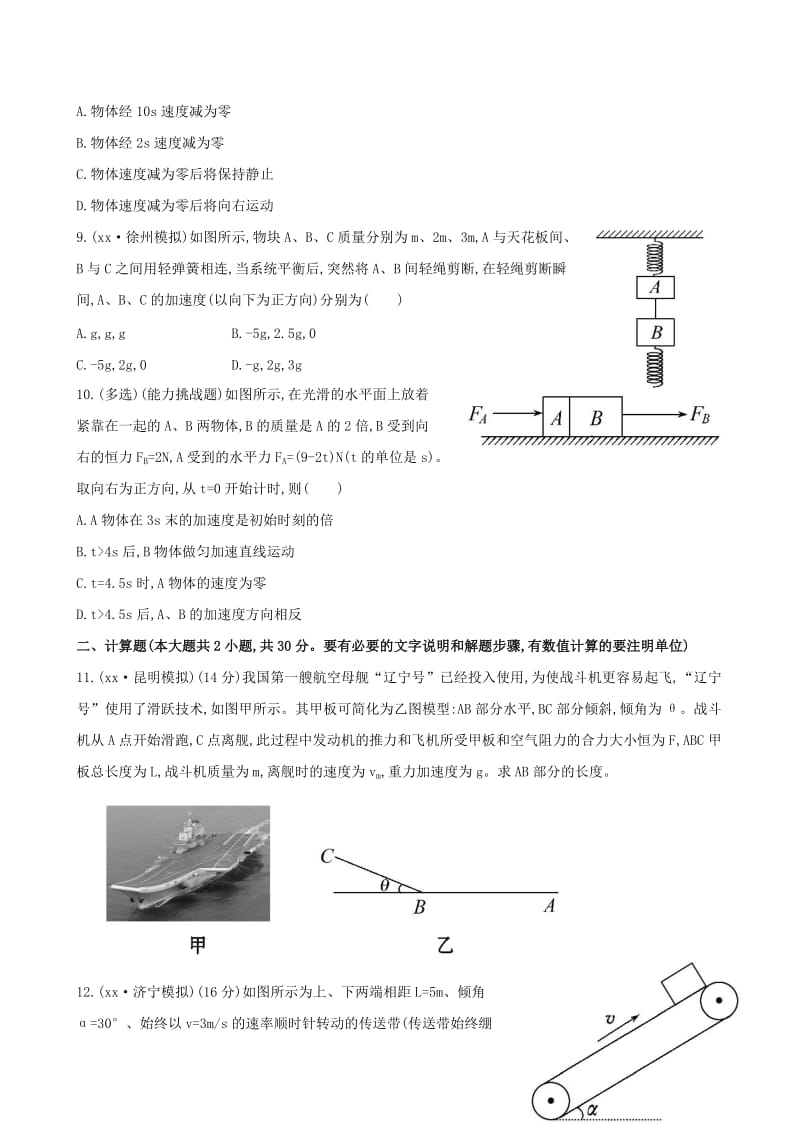 2019年高考物理一轮复习 第三章 第2讲牛顿第二定律两类动力学问题课时提升作业 教科版必修1.doc_第3页